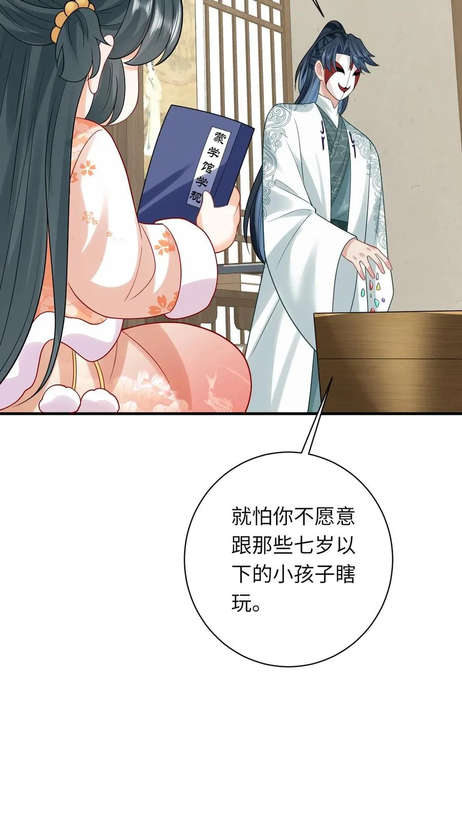 第59话 调皮的小将女 第12页
