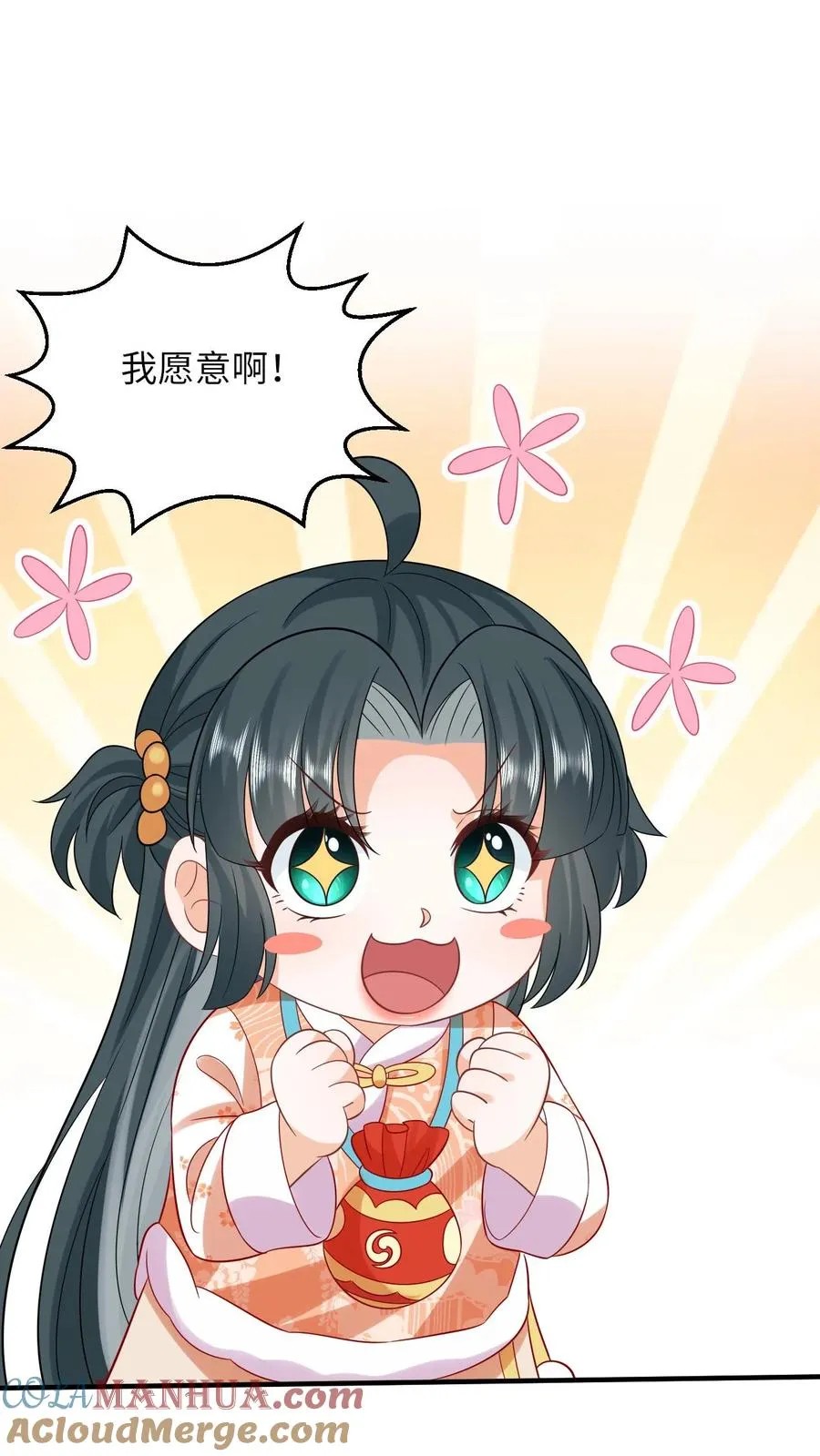 第59话 调皮的小将女 第13页