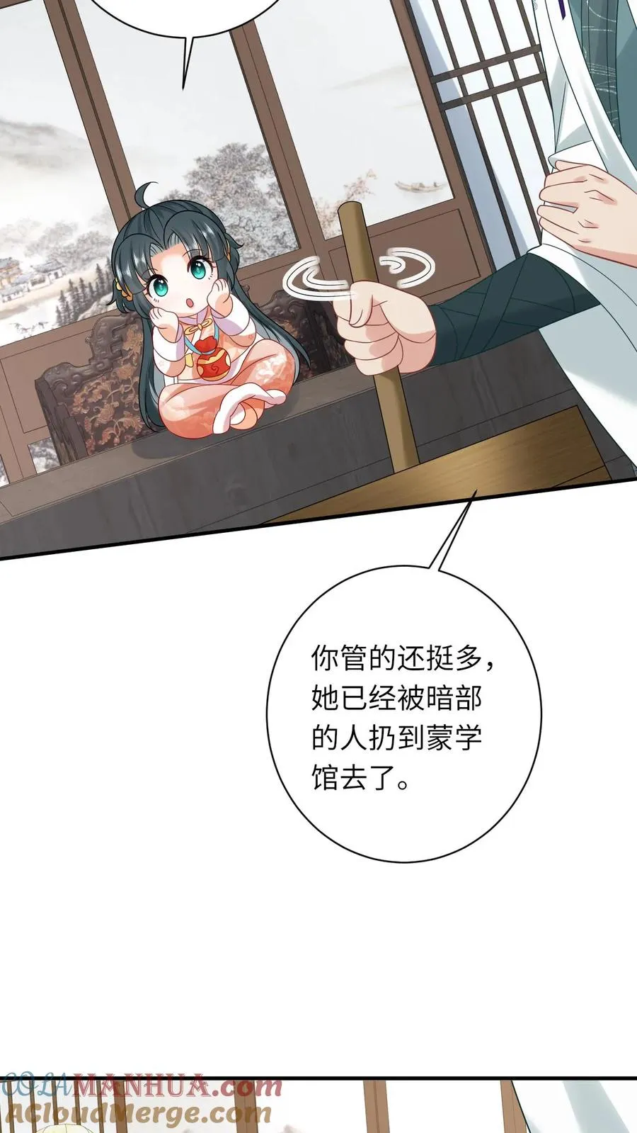 第59话 调皮的小将女 第15页
