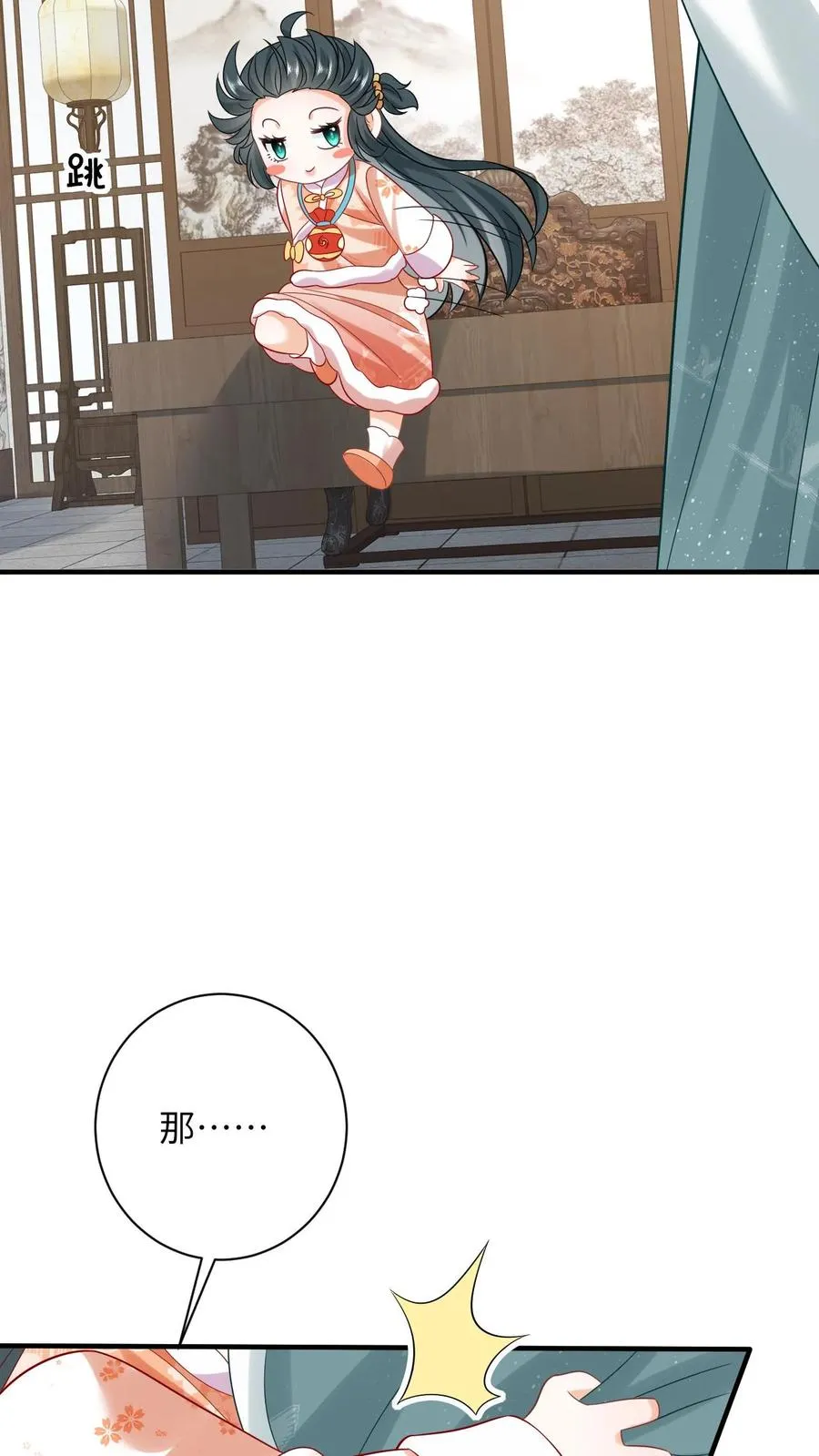 第59话 调皮的小将女 第16页