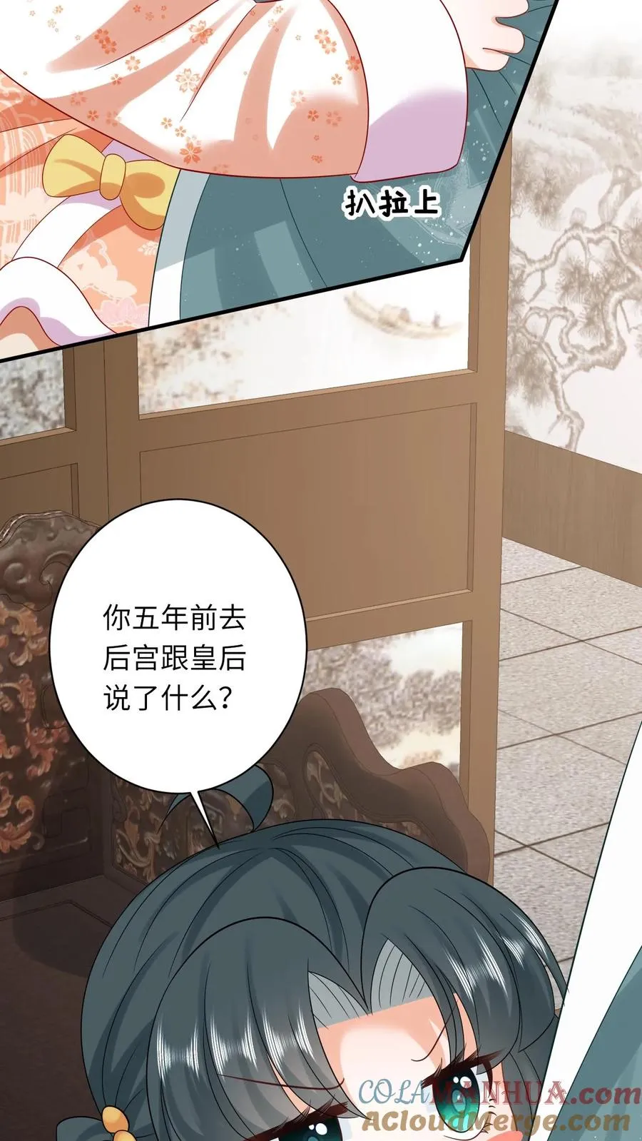 第59话 调皮的小将女 第17页