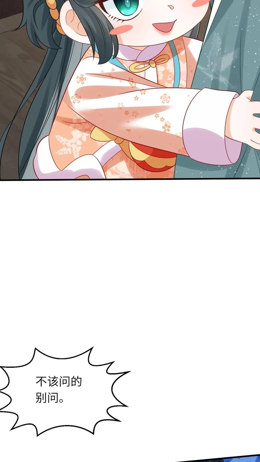 第59话 调皮的小将女 第18页