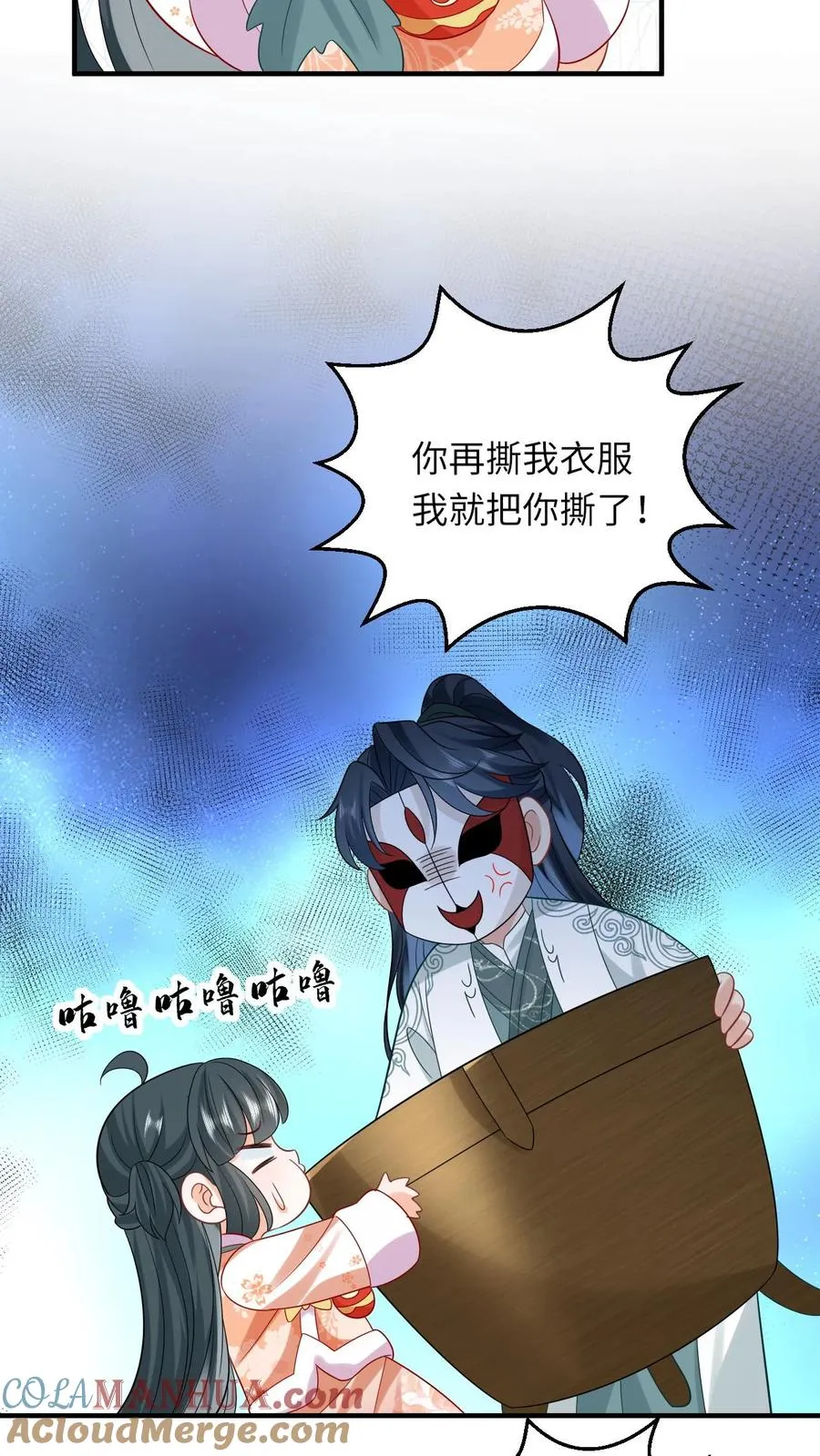 第59话 调皮的小将女 第23页