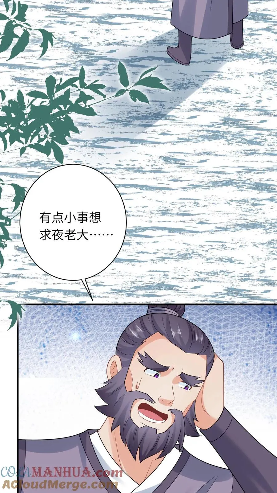 第59话 调皮的小将女 第31页