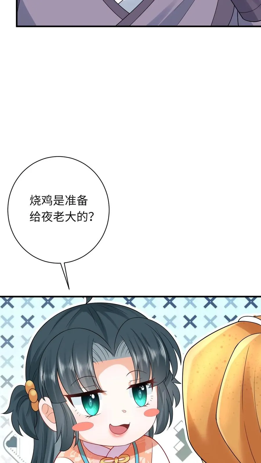 第59话 调皮的小将女 第32页