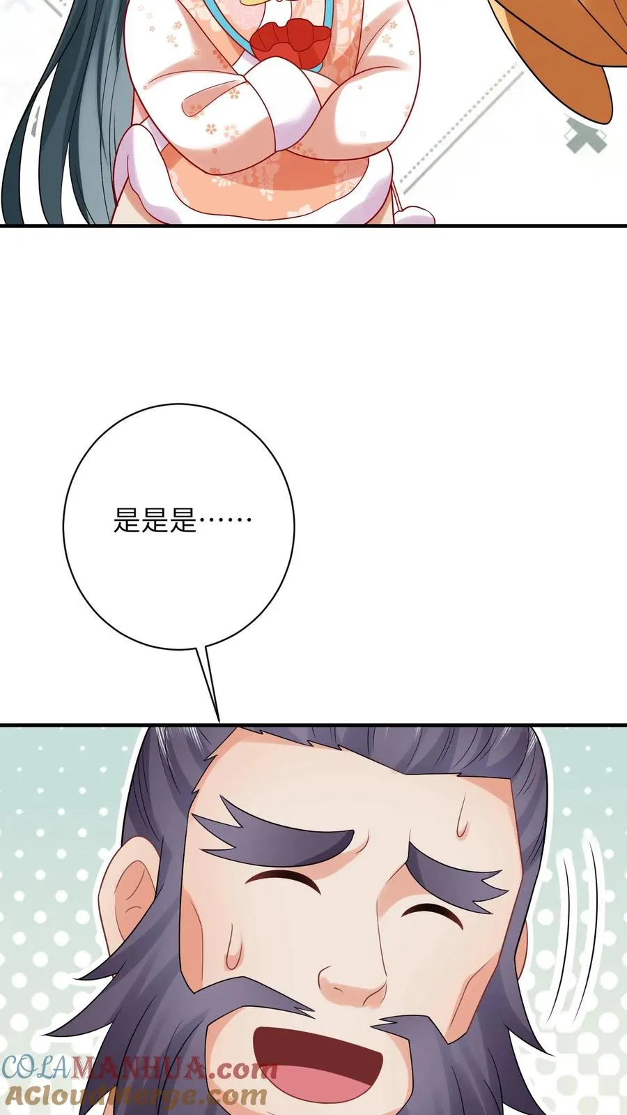 第59话 调皮的小将女 第33页