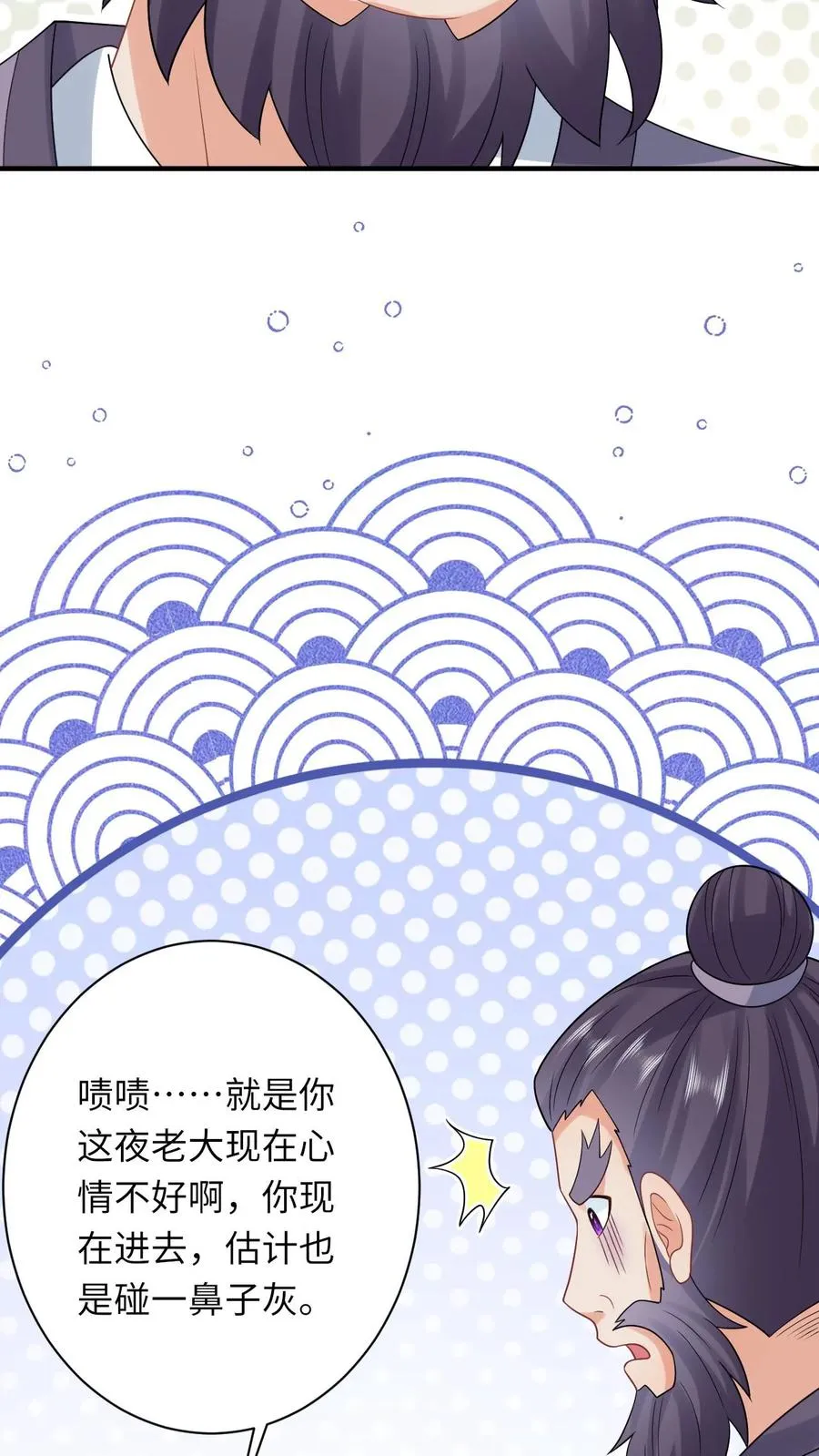 第59话 调皮的小将女 第34页