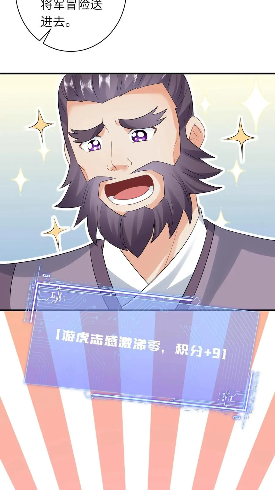 第59话 调皮的小将女 第36页
