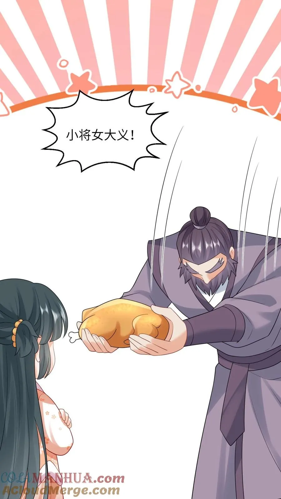 第59话 调皮的小将女 第37页