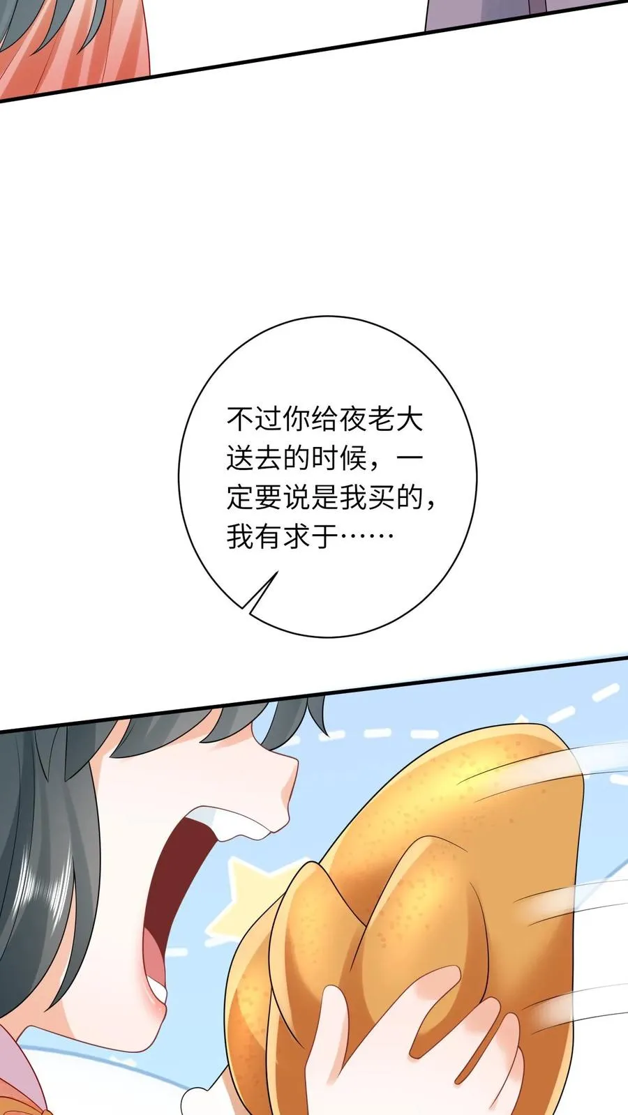 第59话 调皮的小将女 第38页