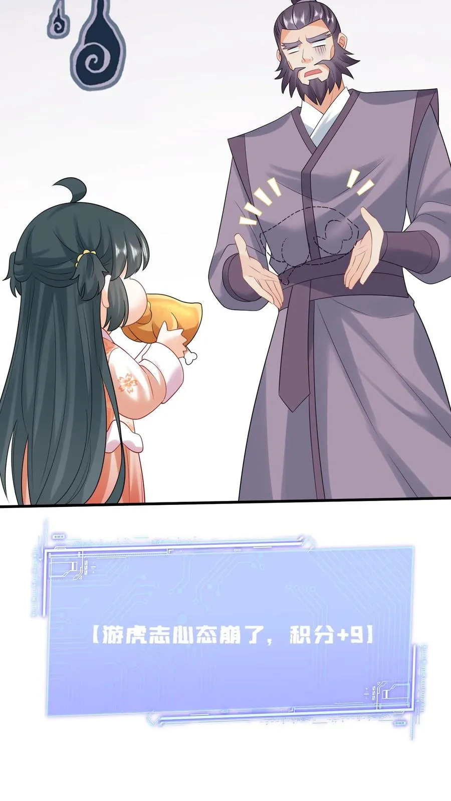 第59话 调皮的小将女 第40页