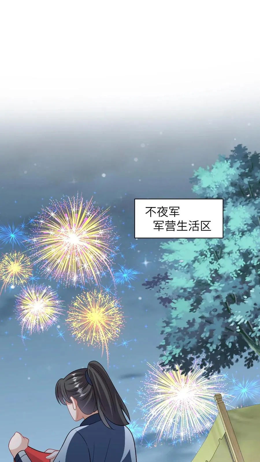 第60话 除夕 第2页