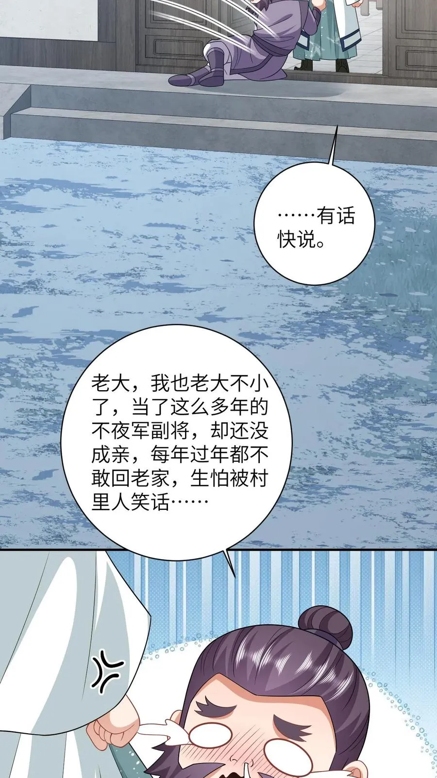 第60话 除夕 第8页