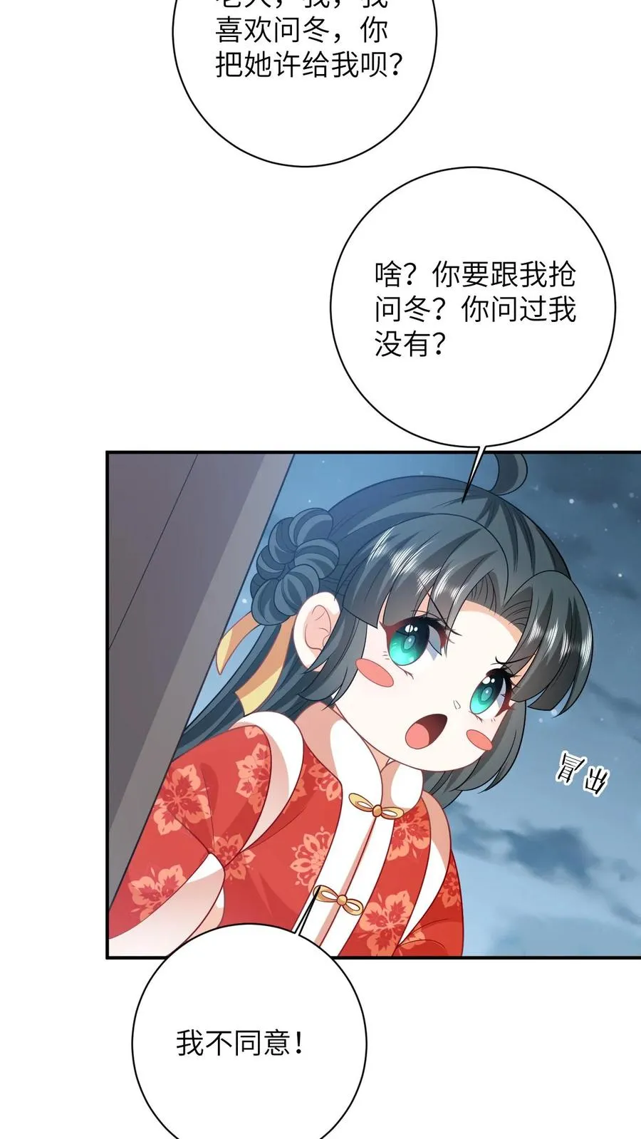 第60话 除夕 第14页