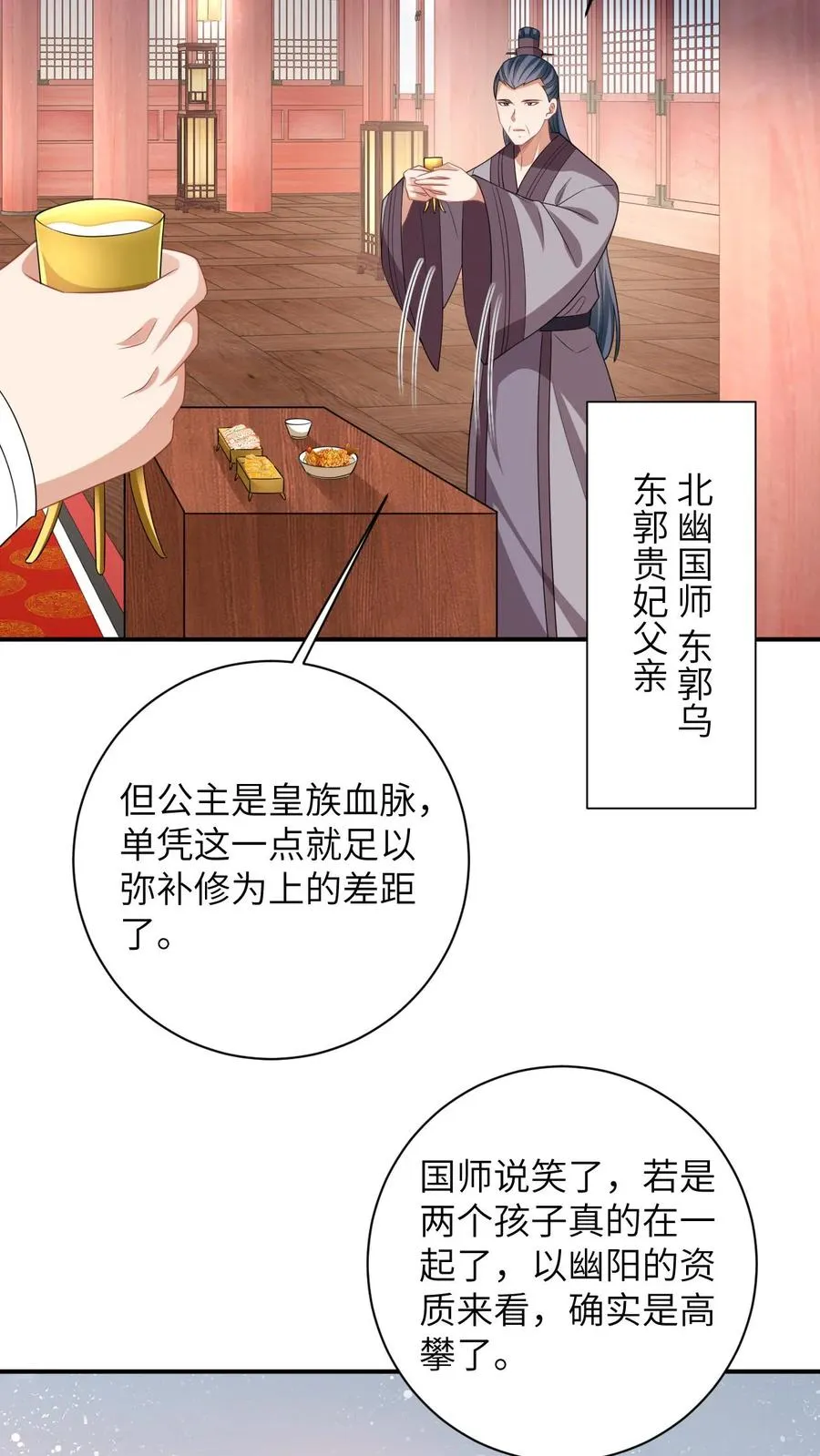 第60话 除夕 第22页