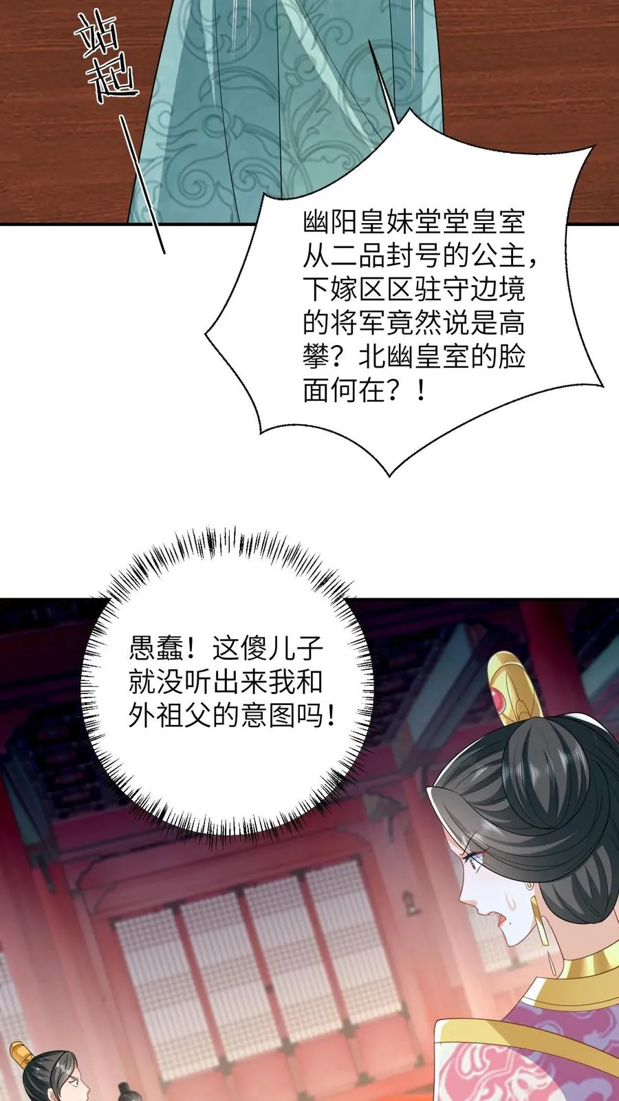 第60话 除夕 第26页