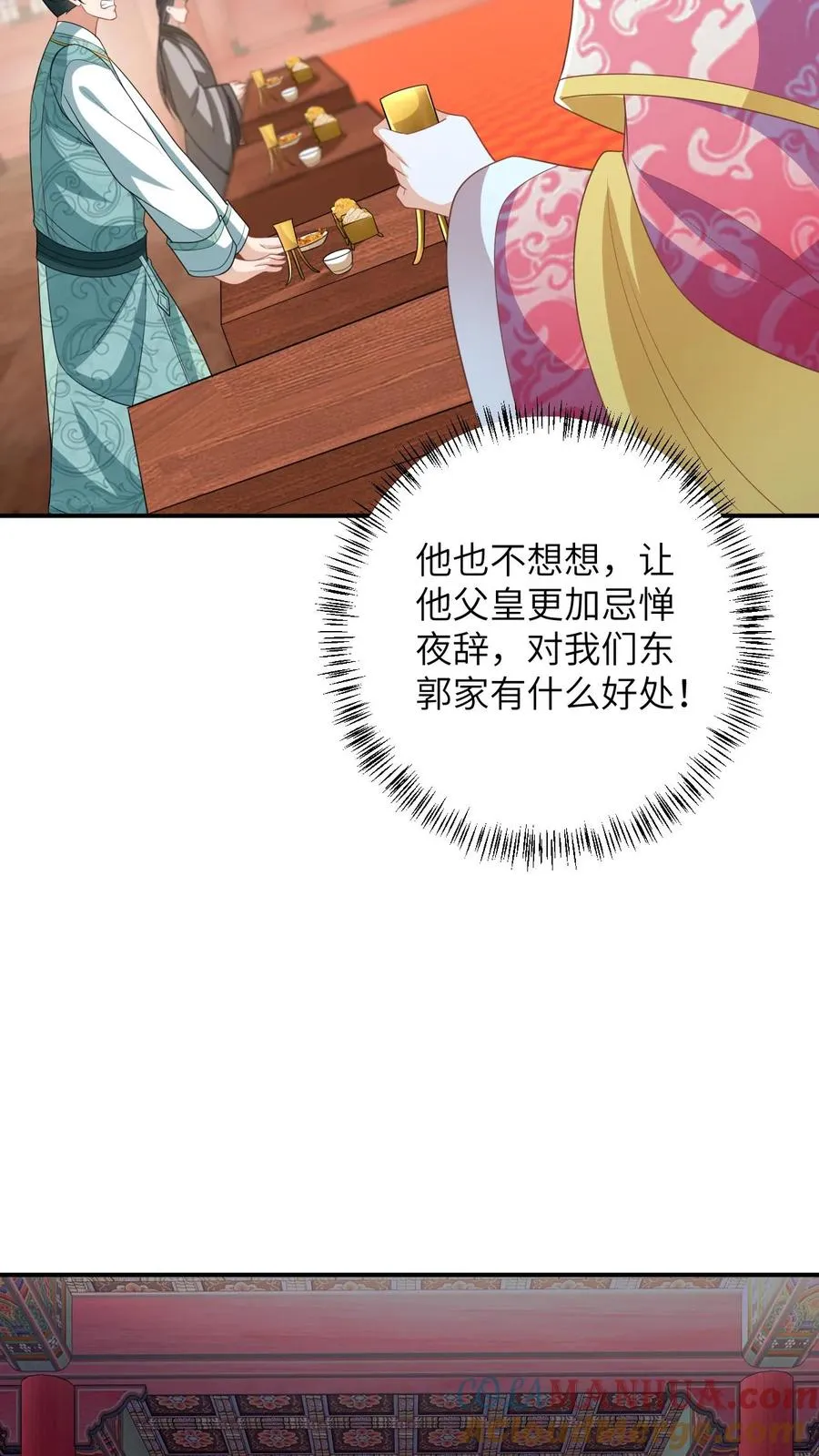 第60话 除夕 第27页