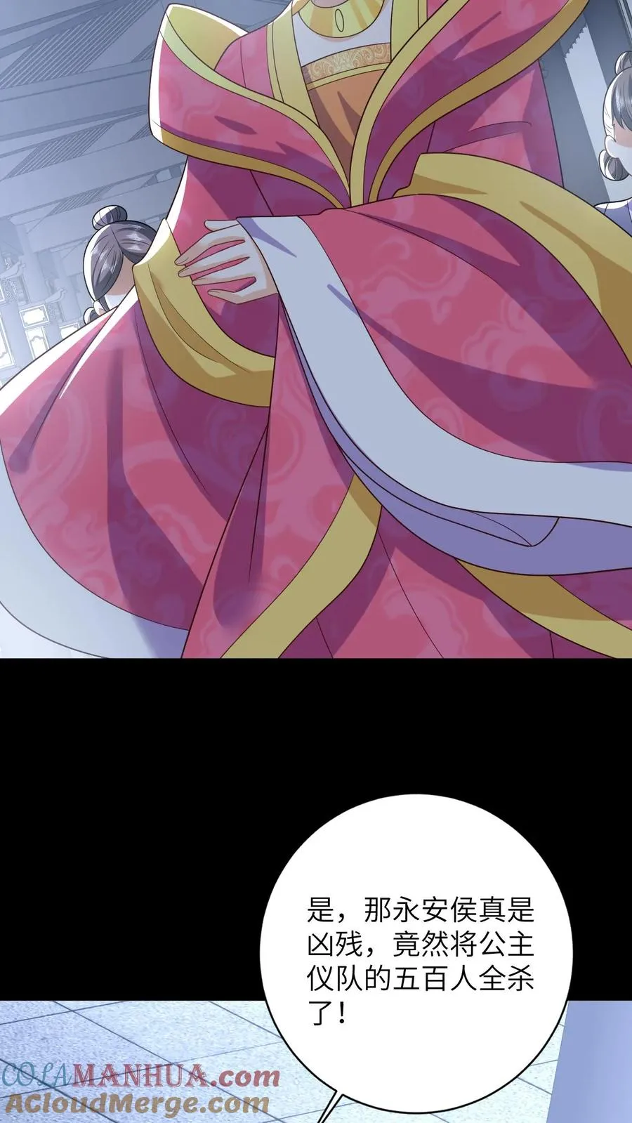 第61话 哼，渣男 第3页