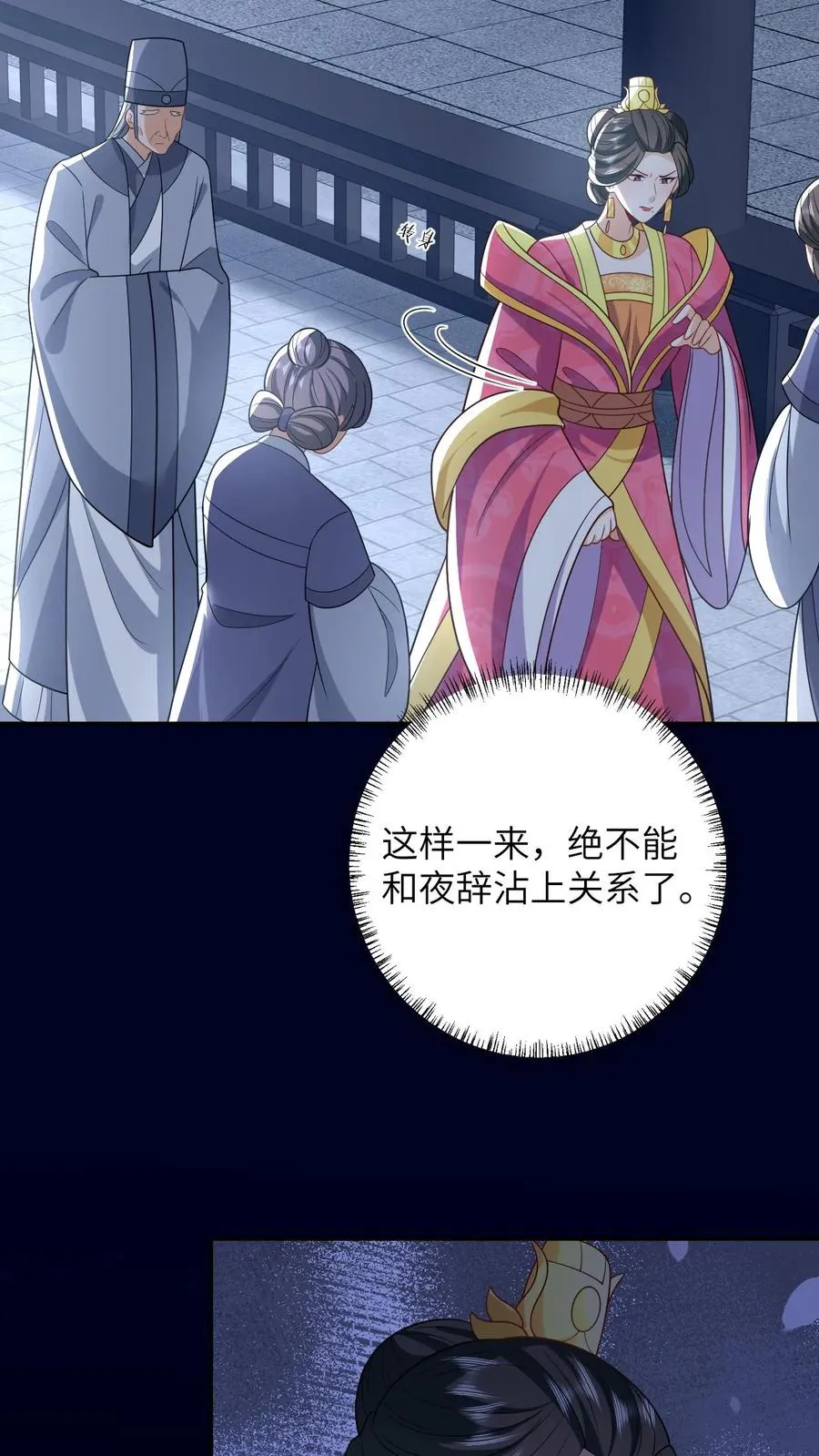 第61话 哼，渣男 第6页