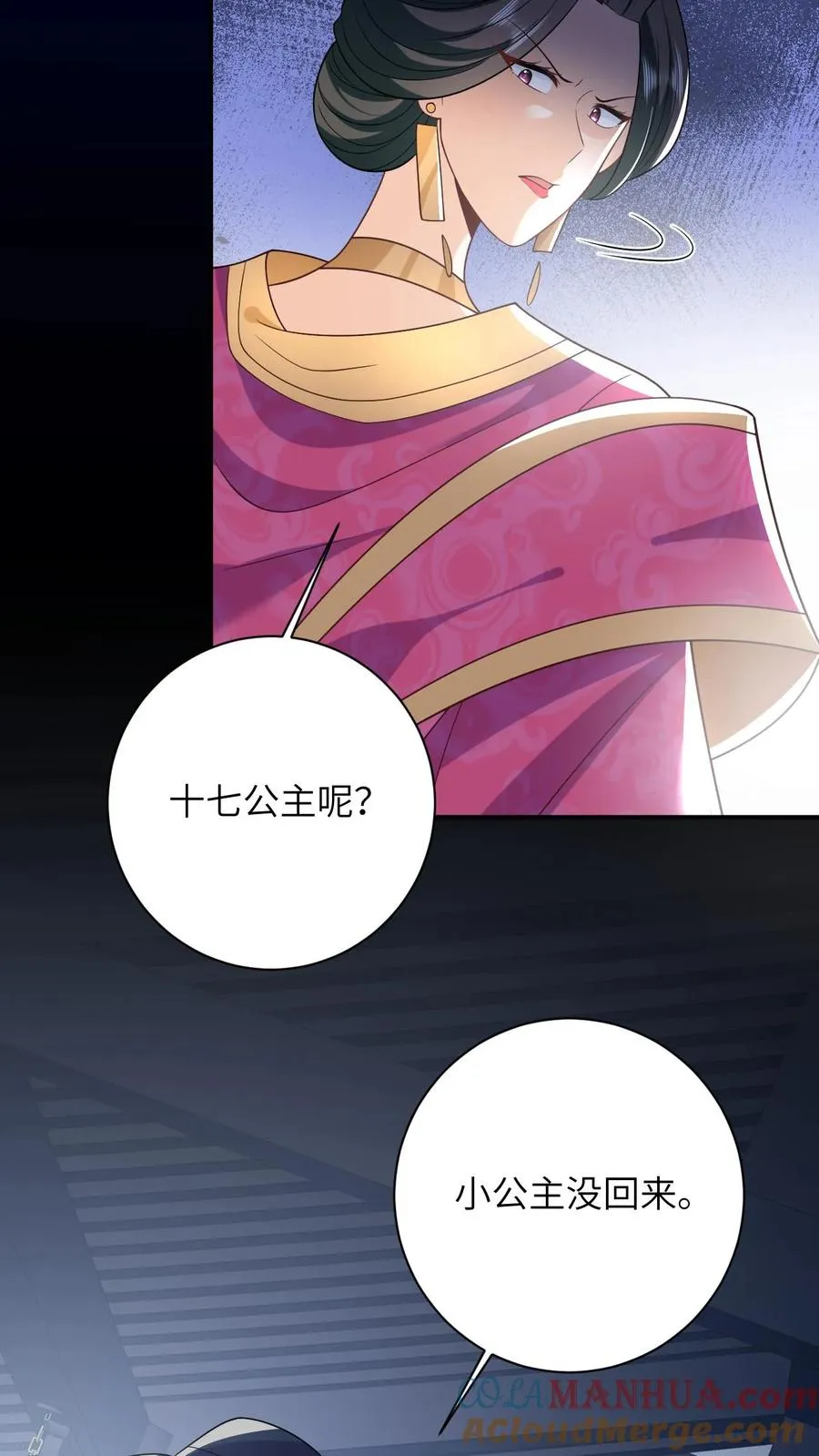 第61话 哼，渣男 第7页