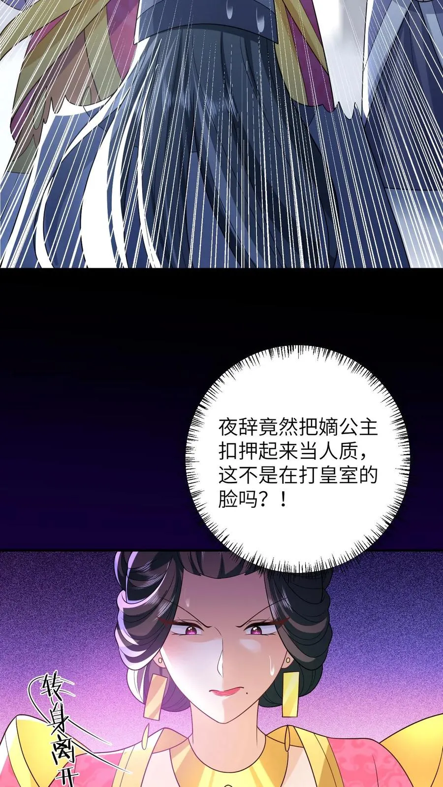 第61话 哼，渣男 第10页