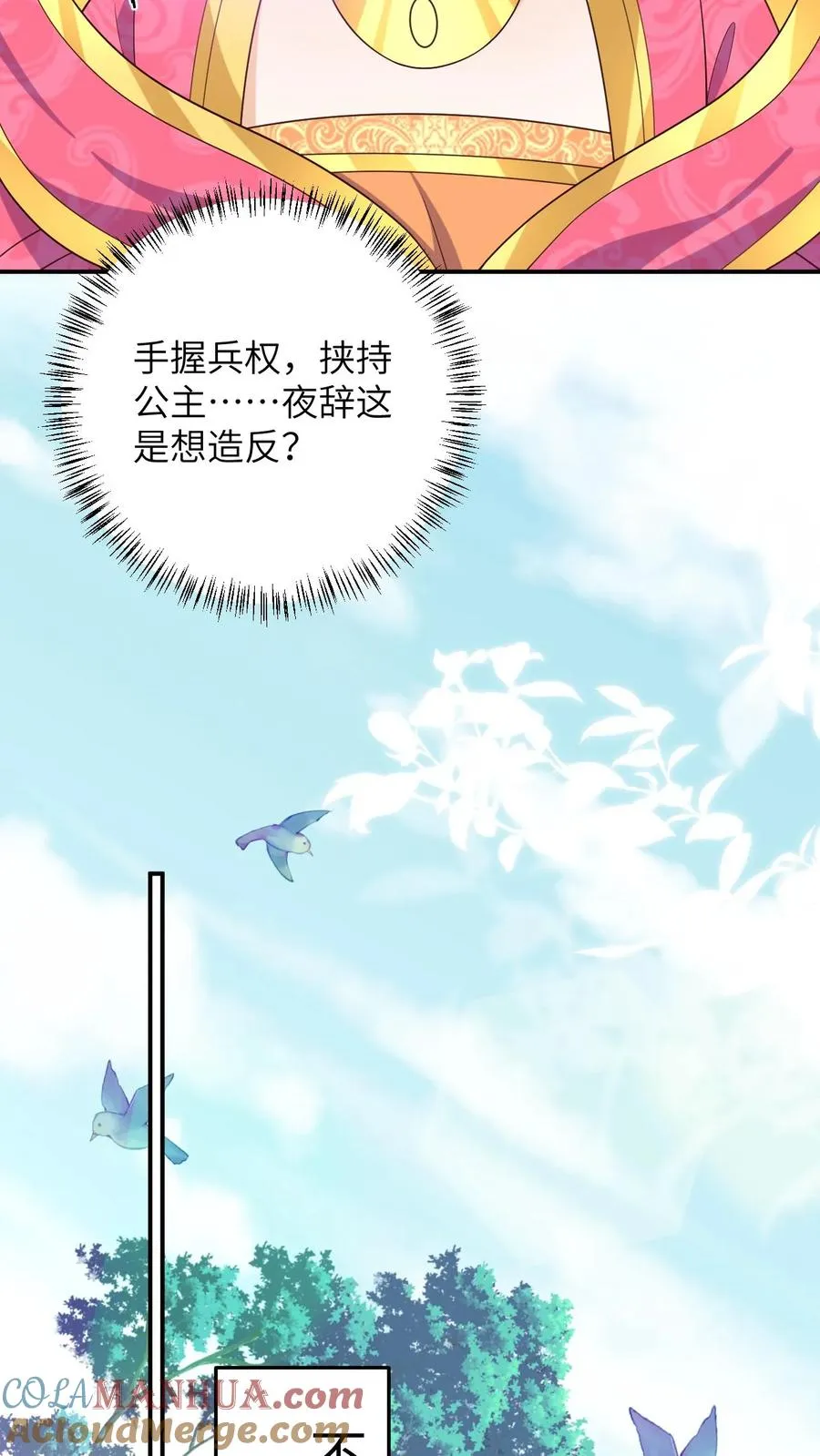 第61话 哼，渣男 第11页