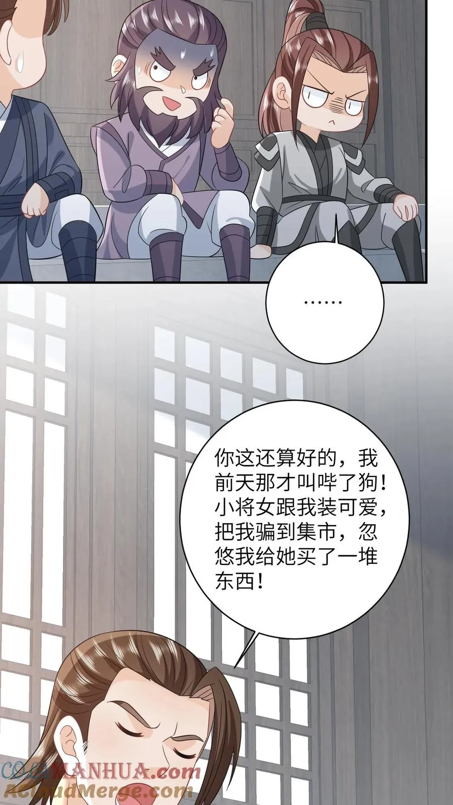 第61话 哼，渣男 第15页