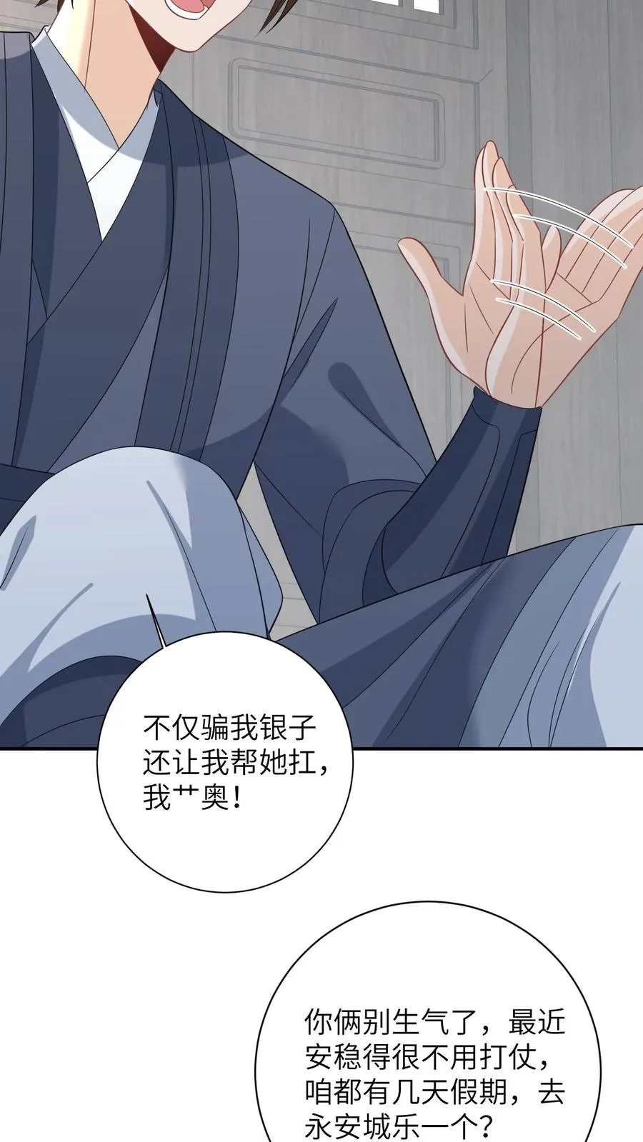 第61话 哼，渣男 第16页