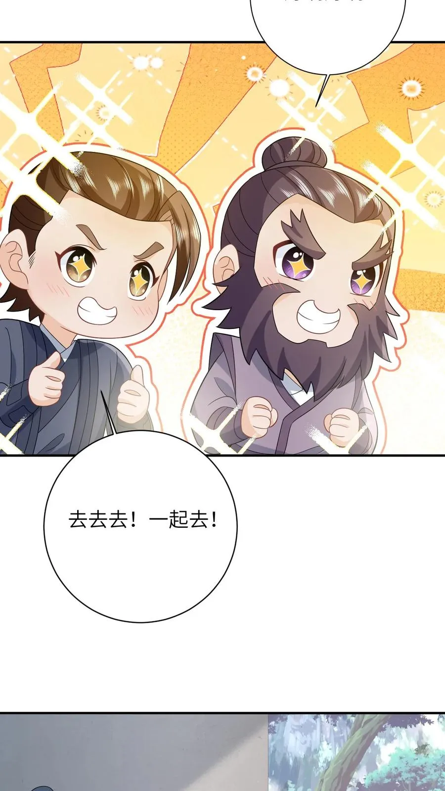 第61话 哼，渣男 第18页