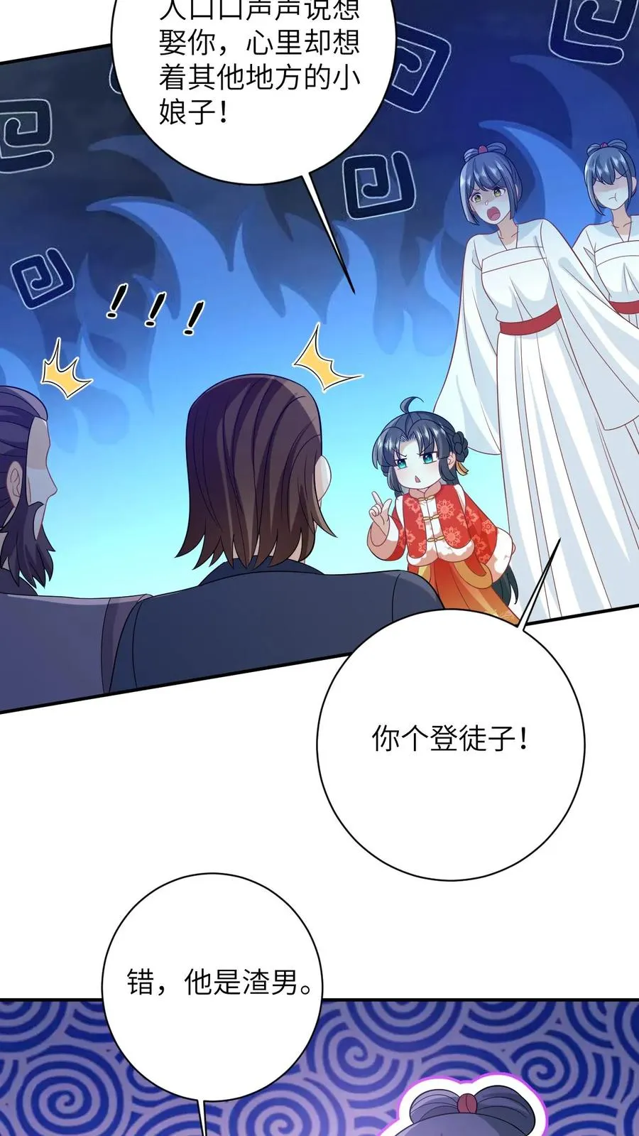 第61话 哼，渣男 第20页