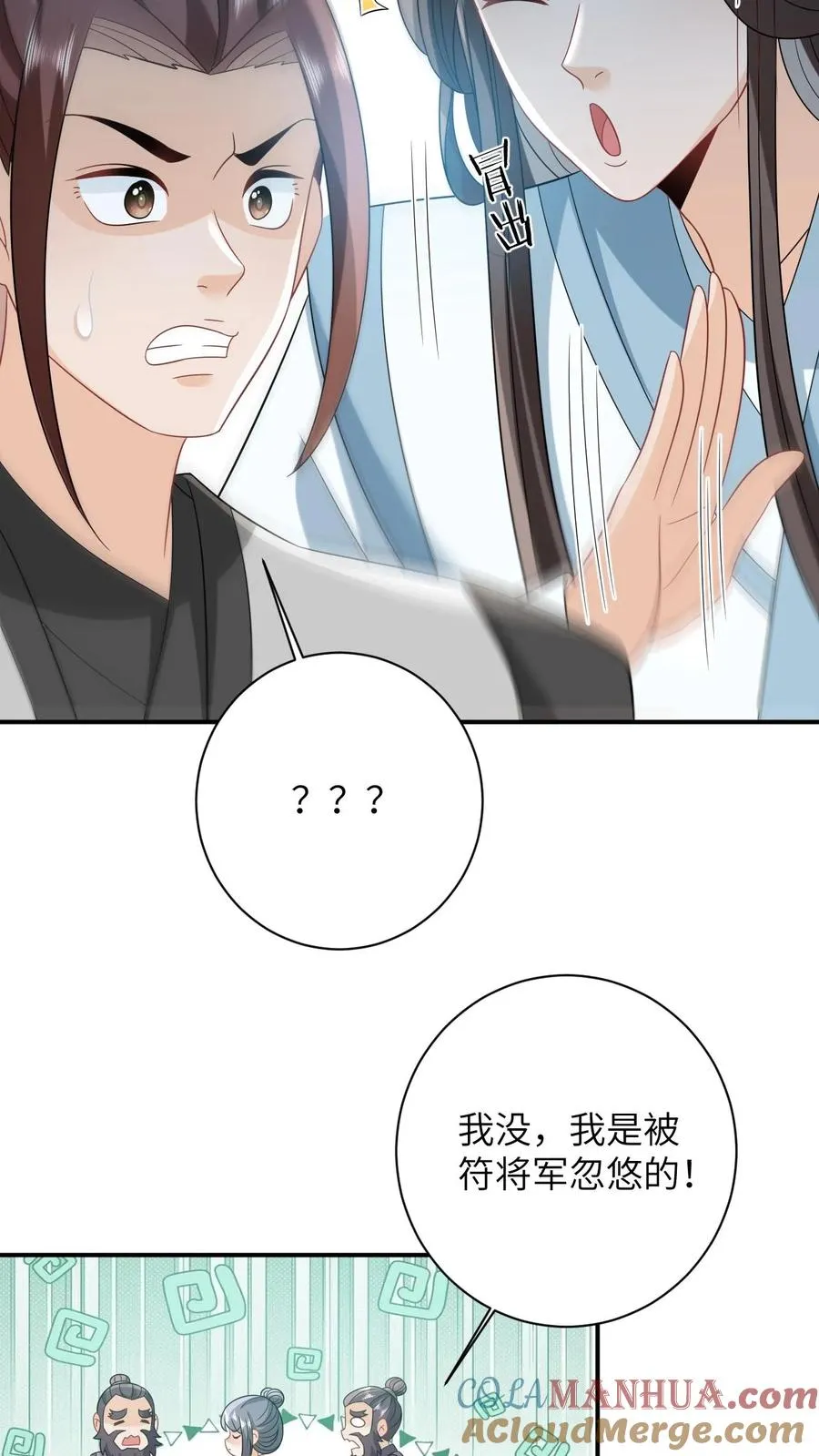 第61话 哼，渣男 第23页
