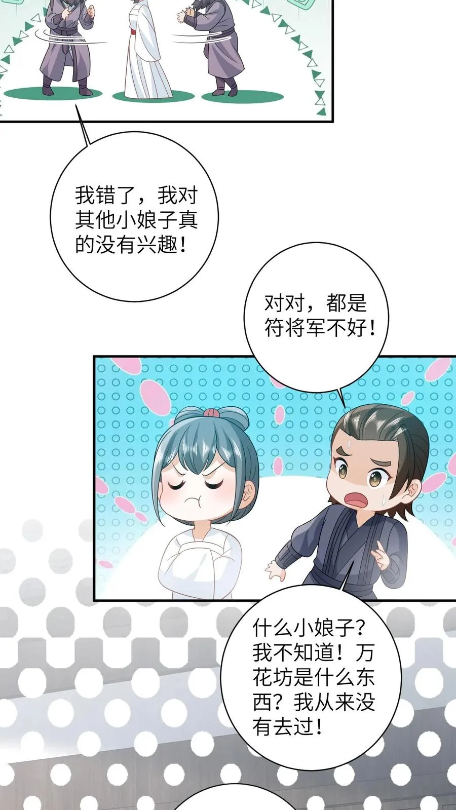 第61话 哼，渣男 第24页