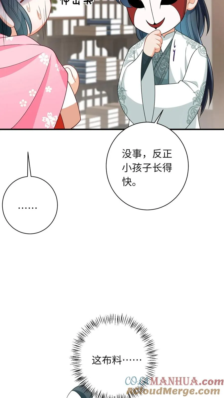 第62话 夜辞的“阴谋” 第7页