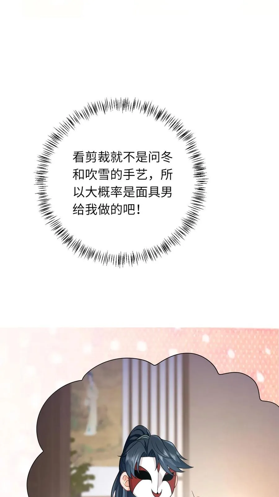 第62话 夜辞的“阴谋” 第12页