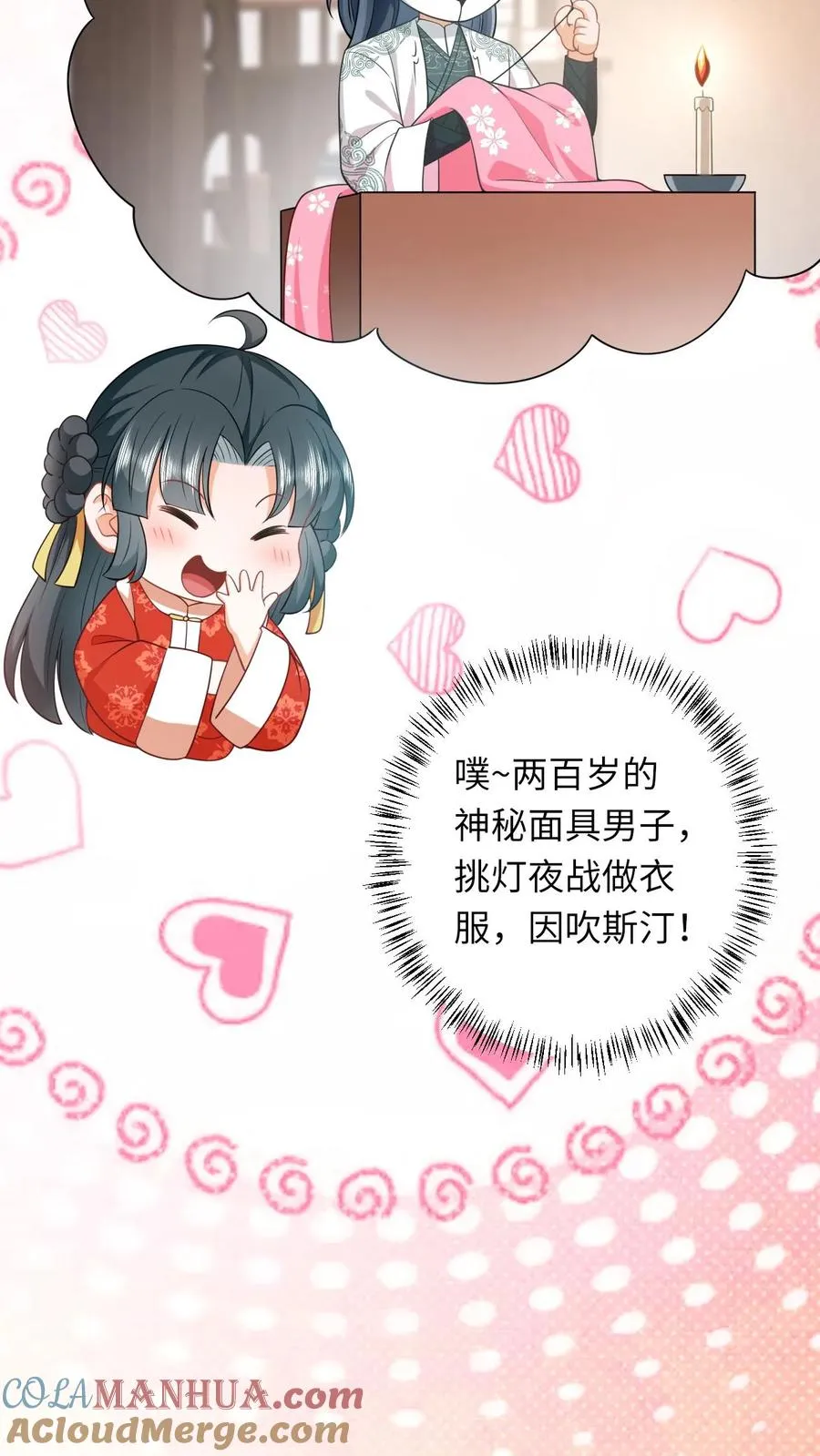 第62话 夜辞的“阴谋” 第13页