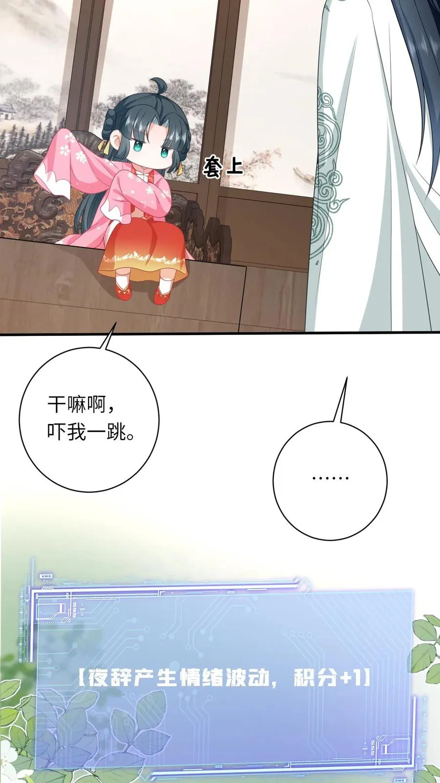 第62话 夜辞的“阴谋” 第18页