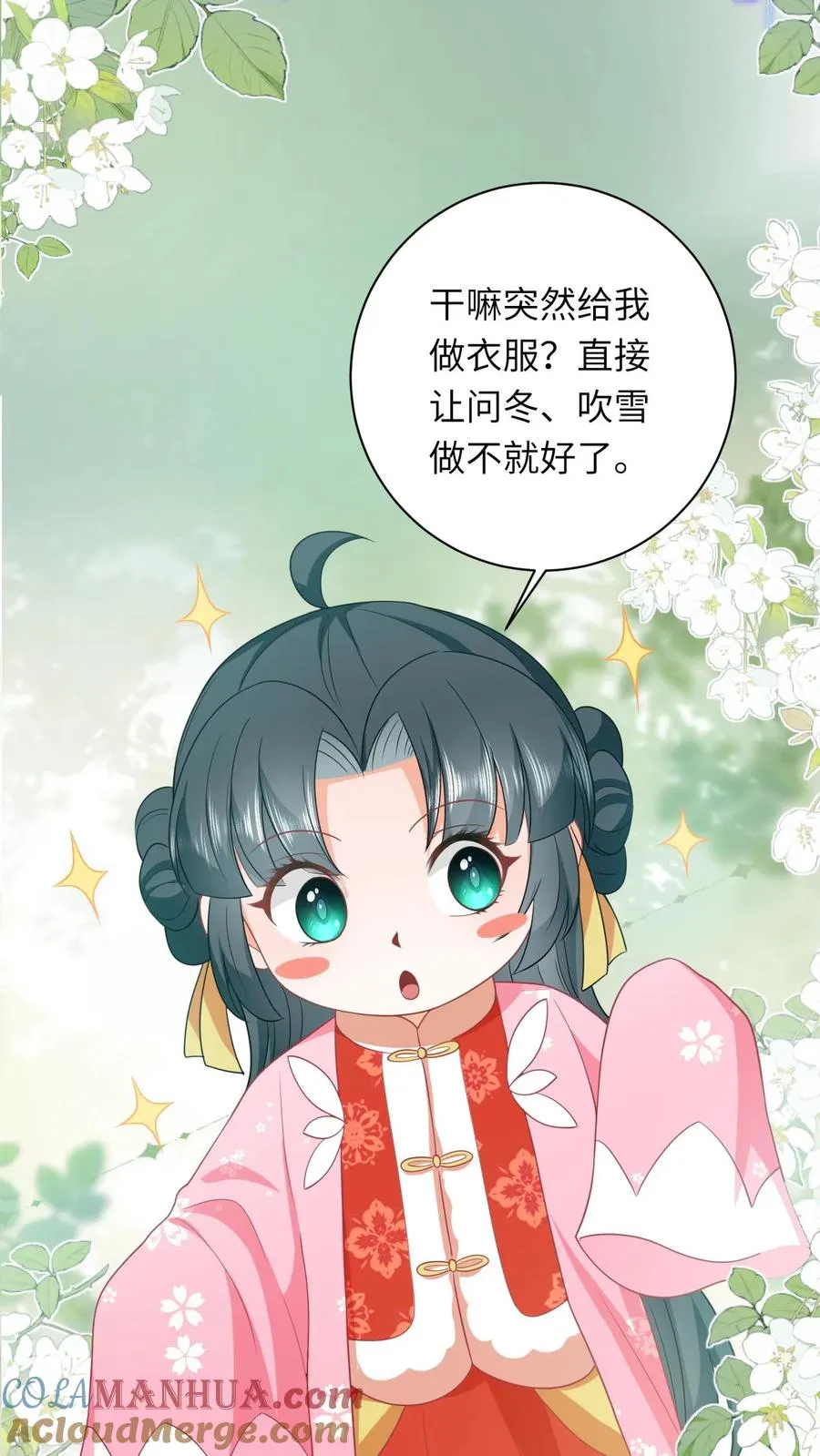 第62话 夜辞的“阴谋” 第19页