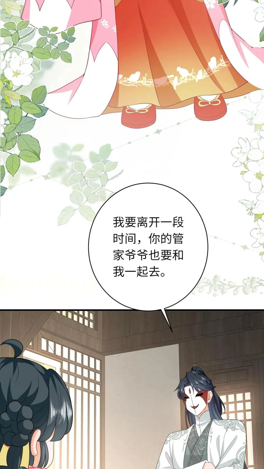 第62话 夜辞的“阴谋” 第20页