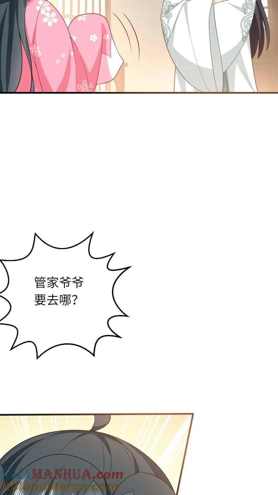 第62话 夜辞的“阴谋” 第21页