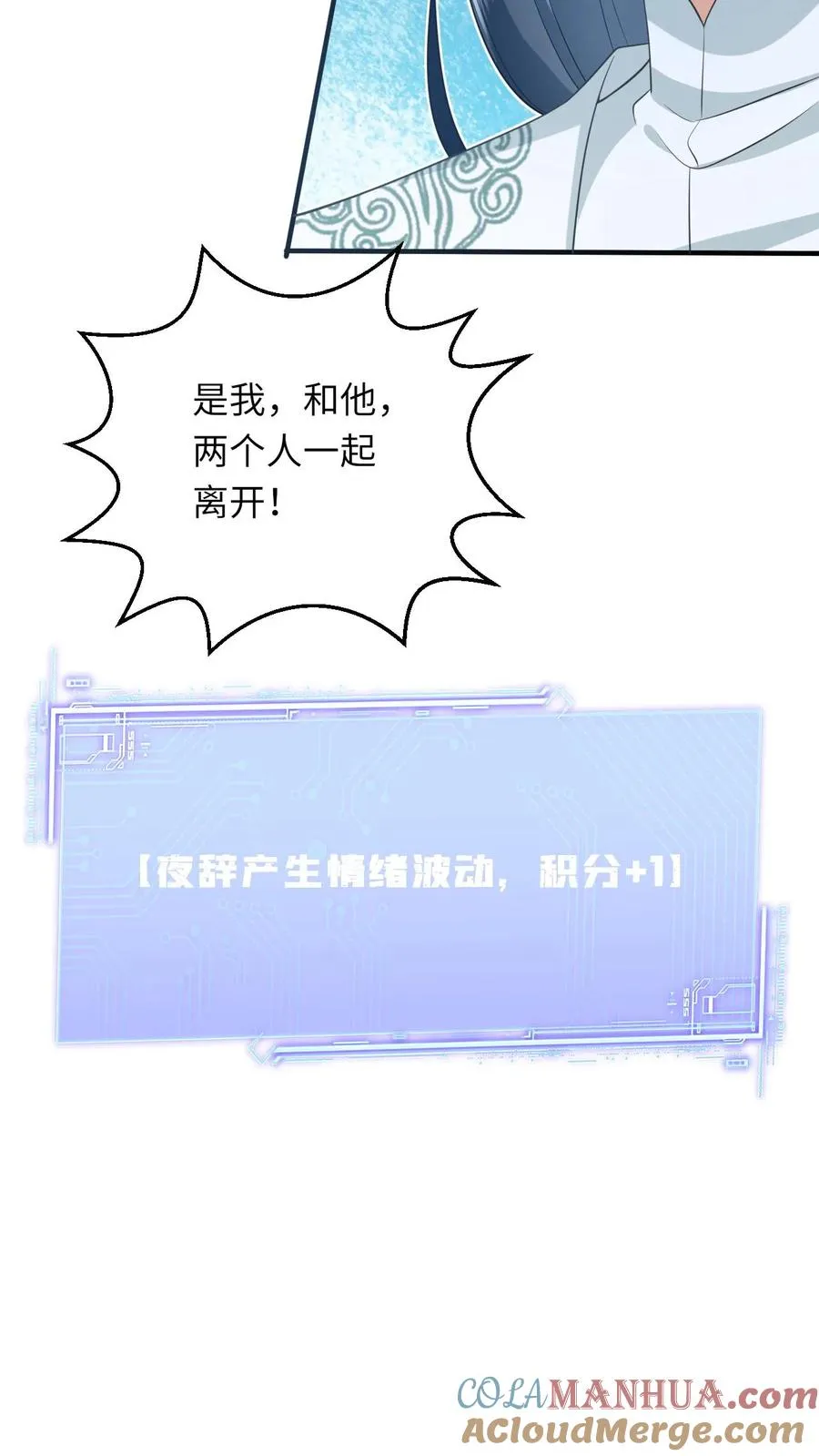第62话 夜辞的“阴谋” 第23页