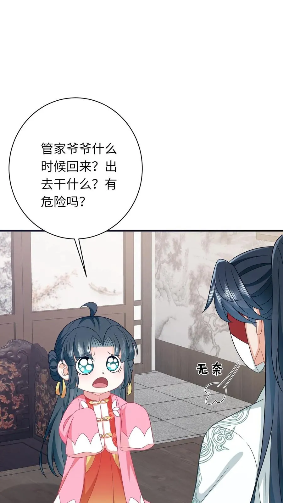 第62话 夜辞的“阴谋” 第24页