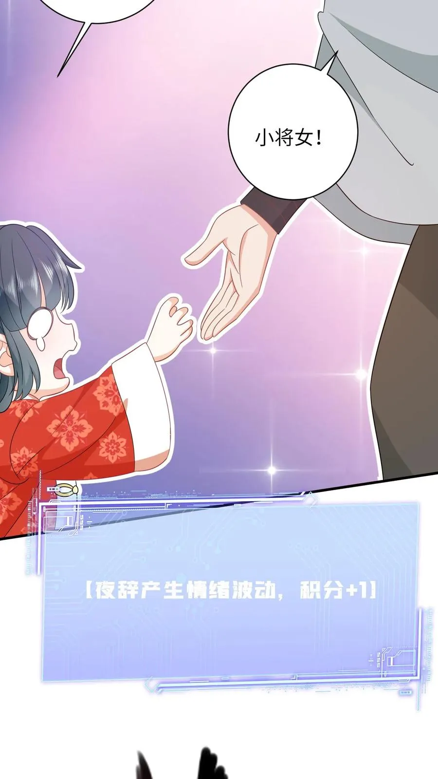 第62话 夜辞的“阴谋” 第32页