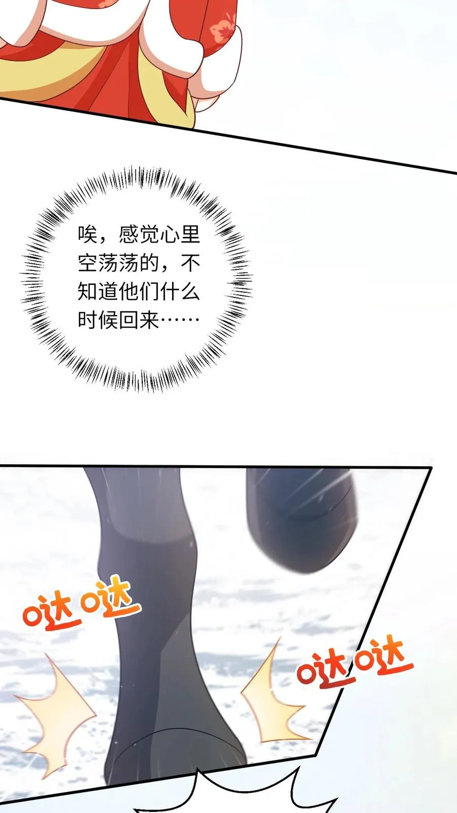 第62话 夜辞的“阴谋” 第36页