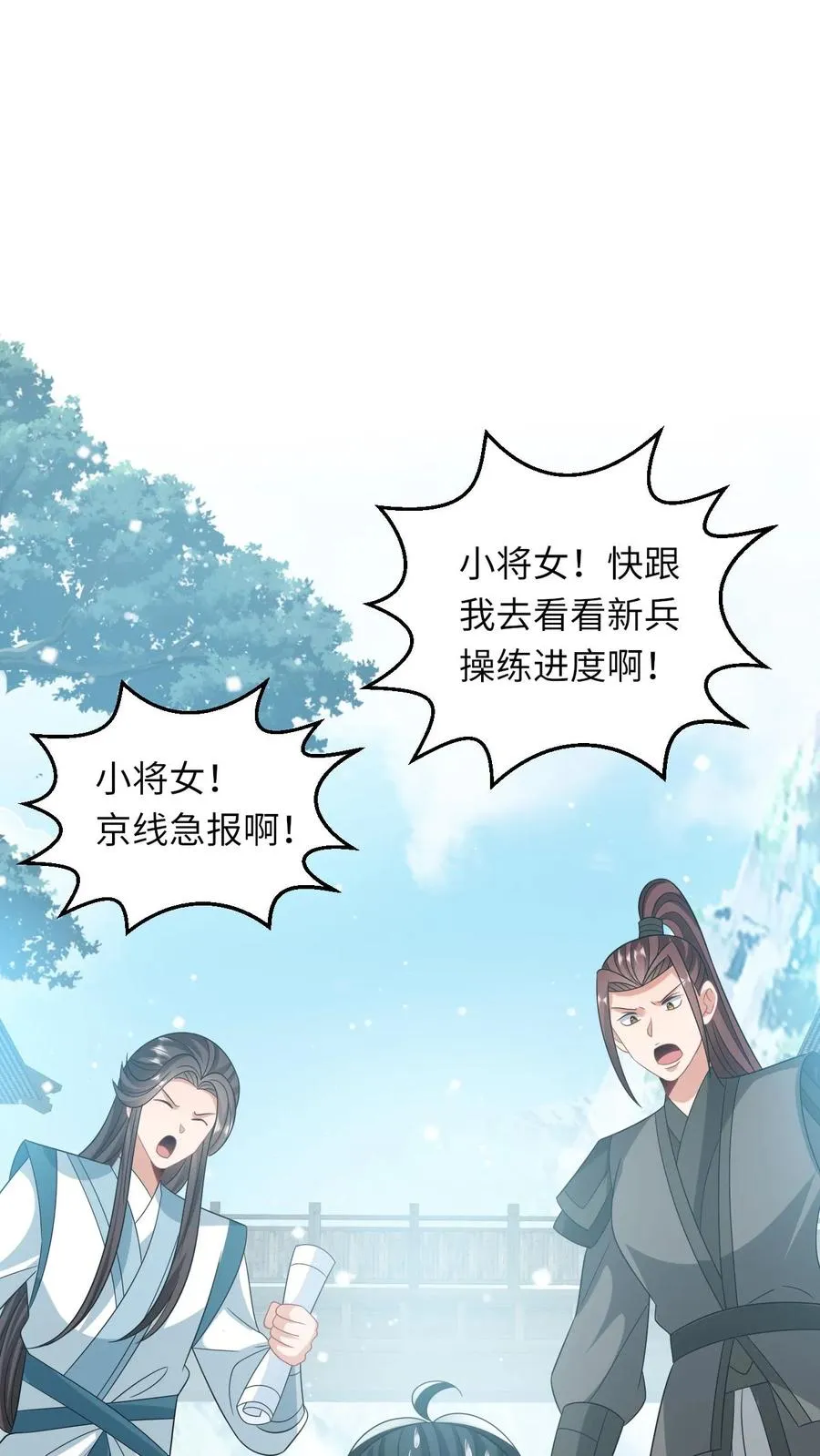 第63话 小将女带着反了 第2页