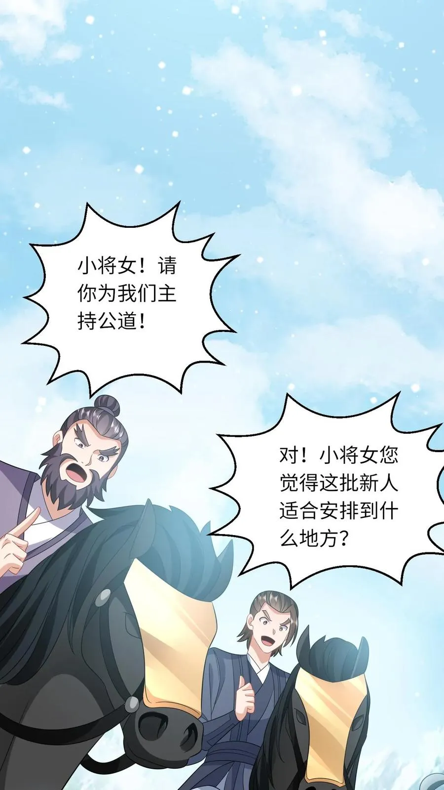 第63话 小将女带着反了 第8页