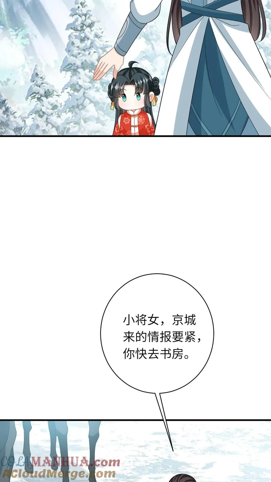 第63话 小将女带着反了 第11页