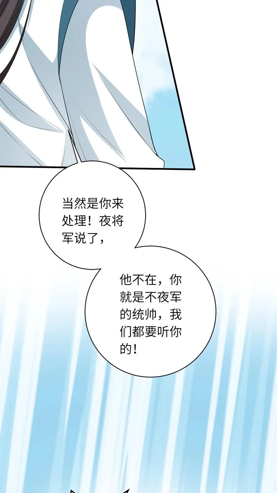 第63话 小将女带着反了 第14页