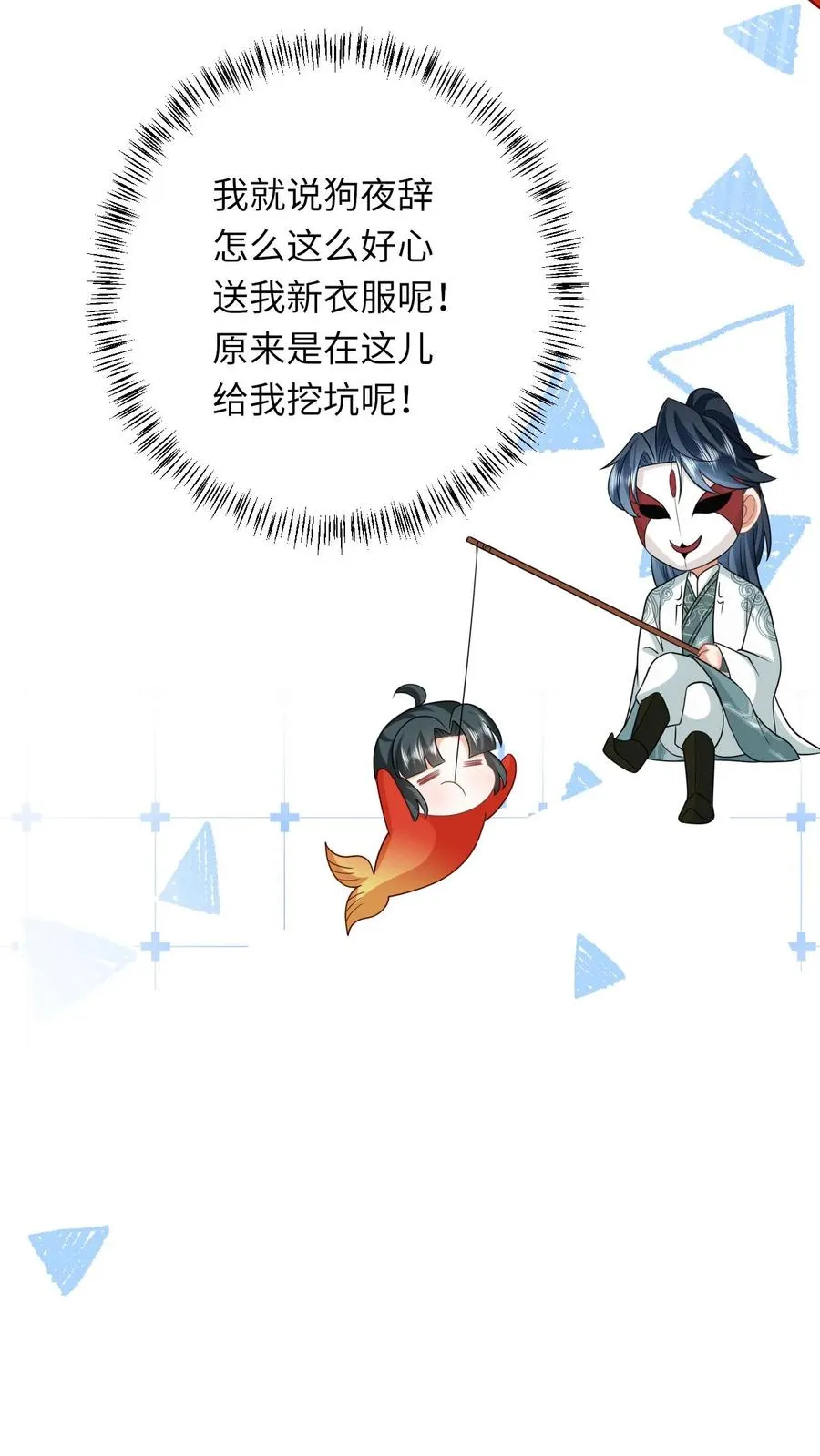 第63话 小将女带着反了 第16页