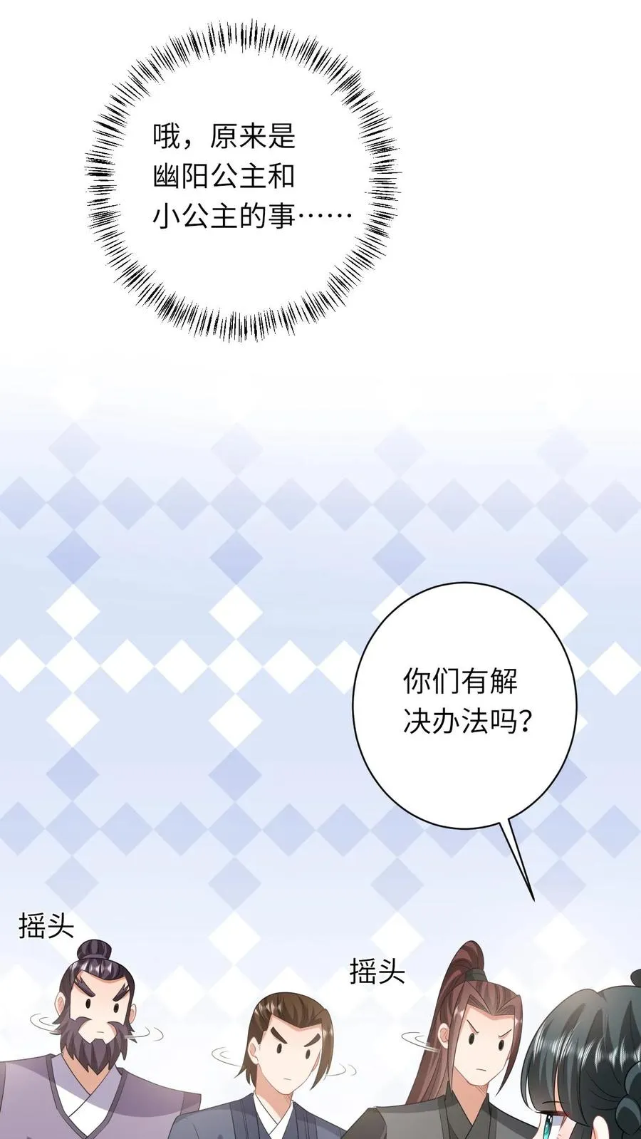 第63话 小将女带着反了 第20页
