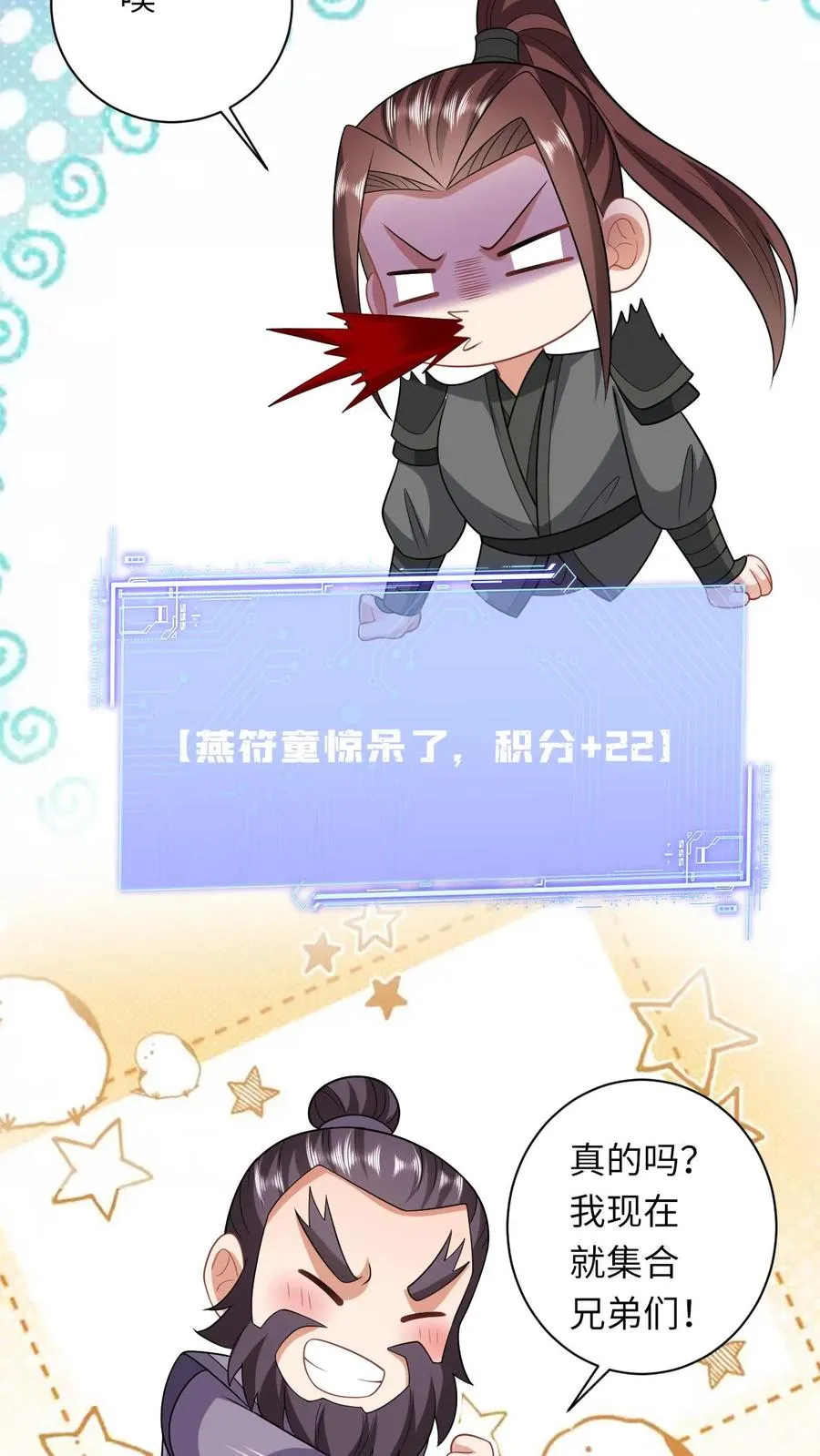 第63话 小将女带着反了 第24页